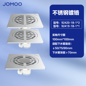 九牧(JOMOO)地漏大排量淋浴地漏卫生间阳台洗衣机通用地漏地漏92420/92419