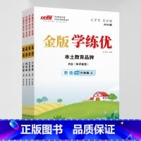 英语[PEP人教金版] 四年级上 [正版]2023秋季2023春季新版金版学练优小学一年级二年级三年级四年级五年级六年级