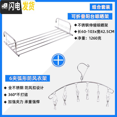 三维工匠不锈钢窗外阳台晒鞋架防盗窗台挂凉衣架子折叠伸缩 全不锈钢伸缩晒架[60-103x42.5CM]+全不锈晾晒架