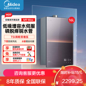 美的(Midea)[无冷感M9 Max]16升燃气热水器天然气[增压 5A一级恒温]安睡全程暖