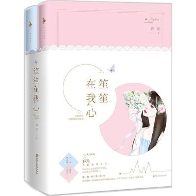 正版新书]笙笙在我心容光9787550022454