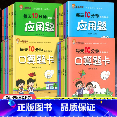 [应用题]上册 小学六年级 [正版]2023口算题卡应用题专项训练一二三四五六年级上下册小学数学思维训练人教版每天10分