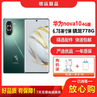 [二手95成新]华为nova10 10号色 8G+256G全网通安卓手机6.67英寸屏骁龙778G移动联通电信4G手机