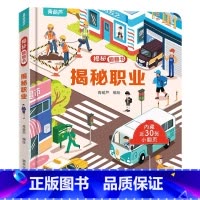 揭秘翻翻书:揭秘职业 [正版]揭秘翻翻书任选 适合0-3岁宝宝绘本翻翻书
