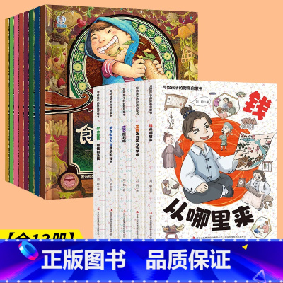 [13册]财商启蒙+科学启蒙 [正版]抖音同款写给孩子的财商启蒙书书钱从哪里来全5册儿童绘本钱从哪里来学会攒钱借钱和