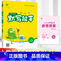 语文-全国人教-三年级上册 小学三年级 [正版]2023版计算能手三年级上册默写能手语文人教版RJ数学苏教版SJ英语PE