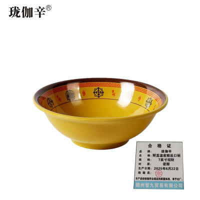 珑伽辛 耐高温密胺反口碗 小汤碗 7英寸招财/个