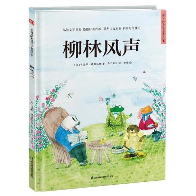 正版新书]精装绘本-柳林风声(英)肯尼斯·格雷厄姆9787571322427
