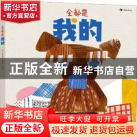 正版 全都是我的 (美)安德烈娅·达奎诺 花山文艺出版社 978755115
