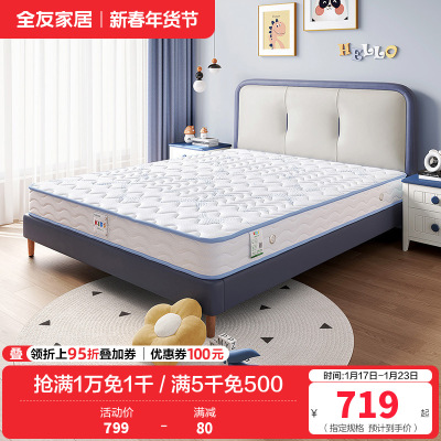 全友家居抗菌防螨护脊床垫 青少年儿童椰丝棉/弹簧床垫男孩女孩1.2米1.5米床垫
