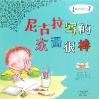 认识你自己 尼古拉写的东西很棒