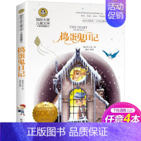 捣蛋鬼日记 [正版]胡桃夹子书 国际大奖儿童文学小说名著美绘版典藏版8-9-10-12岁儿童读物三四五六年级小学生课外书