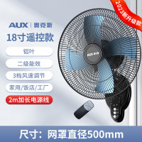 奥克斯(AUX) 壁扇电风扇家用电风扇餐厅挂壁电风扇强劲风力壁扇客厅风扇 18寸铝叶遥控款