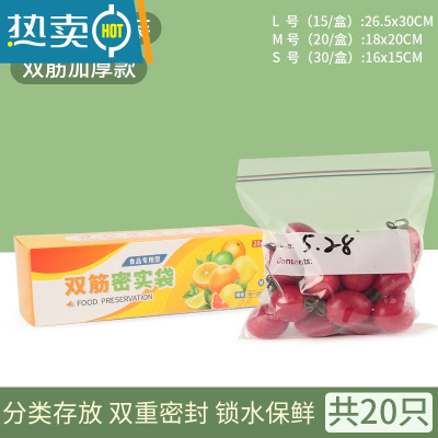 敬平密封袋保鲜袋自封塑封加厚家用冰箱收纳冷冻专用分装带封口 [双筋加厚][中号一盒装]共20个 保鲜收纳 双重