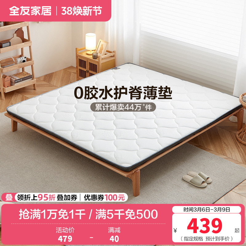 全友家居床垫卧室椰丝棉床垫双人薄床垫