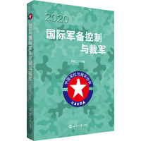 正版新书]2020国际军备控制与裁军李驰江著9787501262809