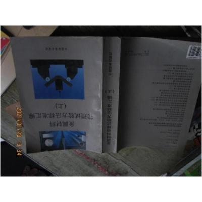 正版新书]金属材料物理试验方法标准汇编冶金工业部信息标准研究