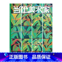 当代美术家2023年No.2总第143期 [正版]当代美术家杂志2022年2023年第136-144期 艺术期刊 Con