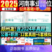 河南事业编[公基+职测]真题+模拟 [正版]2025河南省事业编考试历年真题试卷模拟习题库公共基础知识职业能力倾向测验洛
