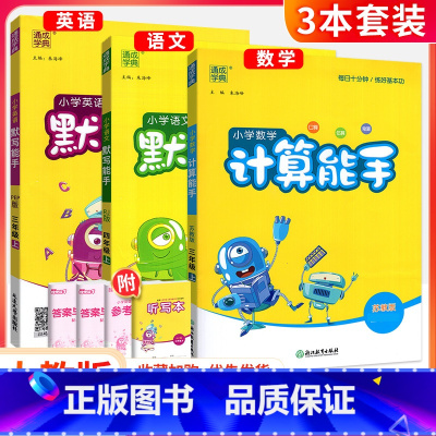 [人教版]计算+语文默写+英语默写(3本) 四年级上 [正版]听力能手小学英语三3四4五5六6二一年级上册下册 上 20