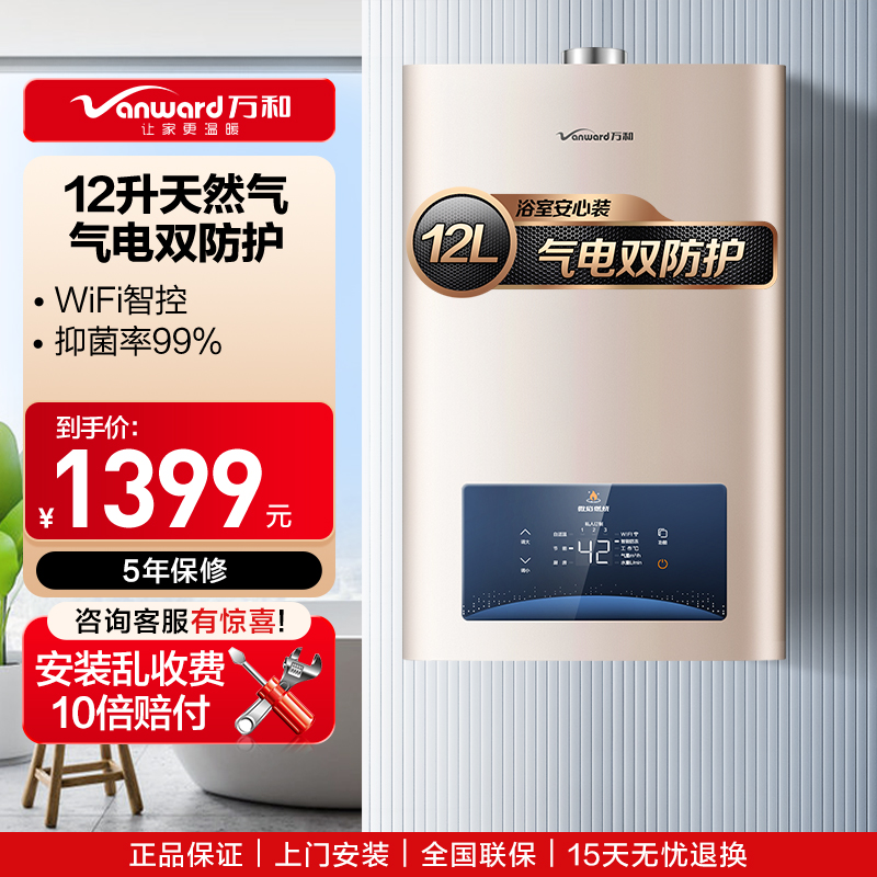 万和 二级能效 12升平衡式燃气热水器天然气恒温 可装浴室 主动防CO中毒 ECO节能JSG24-WE3W12