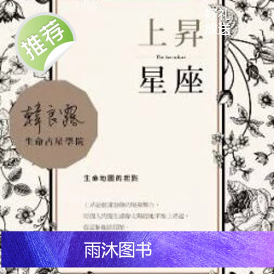 正版 韩良露 《上升星座:生命地图的起点》南瓜