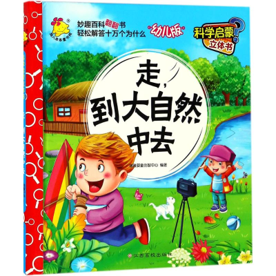 [M]走,到大自然中去-9787549360932