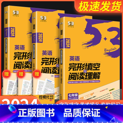 53英语完形填空与阅读理解 八年级/初中二年级 [正版]2023版53英语完形填空与阅读理解2合1组合训练国一八年级九年