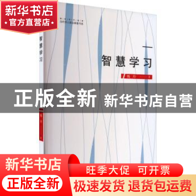 正版 智慧学习 杨玲著 中国书籍出版社 9787506890724 书籍