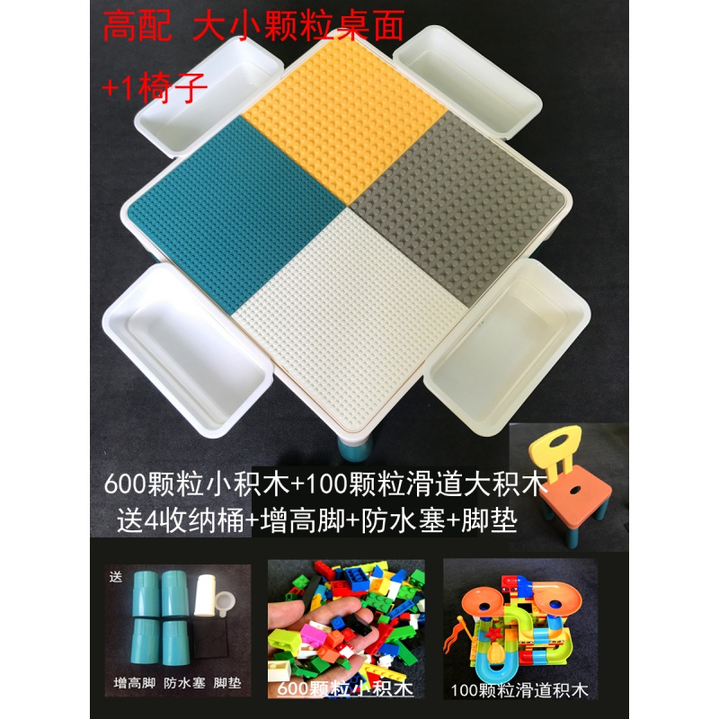 2020热卖儿童学习积木桌多功能大小颗粒拼装玩具3-6周岁8男孩 大桌大小颗粒高配+1椅
