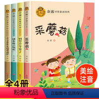 金波诗意童话4册 [正版]诗意童年 金波诗意童话经典全套 一二三年级课外书必读小学生阅读课外书籍老师书目适合8一10岁看