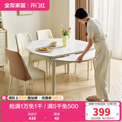 全友家居奶油风可伸缩圆桌客厅岩板餐桌椅组合2024新款