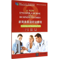 正版新书]新商务英语听说教程(2)谢职安9787302372530