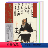 [共8本]荣宝斋2019年4/5/6月+2018年7/11月+2017年2/7/9月 [正版]共3本打包荣宝斋杂志202