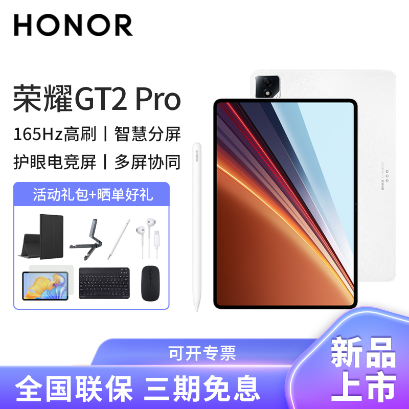 [套餐]HONOR/荣耀GT2 Pro 12.5英寸高刷护眼屏平板电脑网课学习办公游戏 16+512G[WiFi版]冰晶白+原装笔