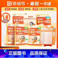 2024新版寒假一本通[语文英语通用][数学北师] 小学一年级 [正版]2024年新版小学猿辅导寒假一本通视频课语文数学