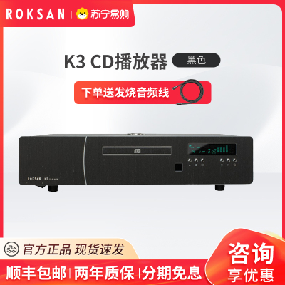 ROKSAN/英国乐圣K3 CD机 HIFI发烧音乐播放器碟机播放机原装进口 黑色