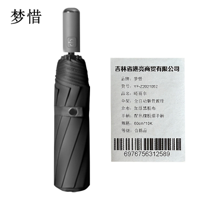 梦惜 全自动钢骨玻纤 加厚黑胶布 配色橡胶漆手柄 晴雨两用伞YF-Z2021052/把