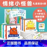 [礼盒版]情绪小怪兽 精装6册 [正版]礼盒装我的情绪小怪兽绘本全套6册幼儿园早教启蒙0到3岁故事书宝宝睡前读物2岁宝宝