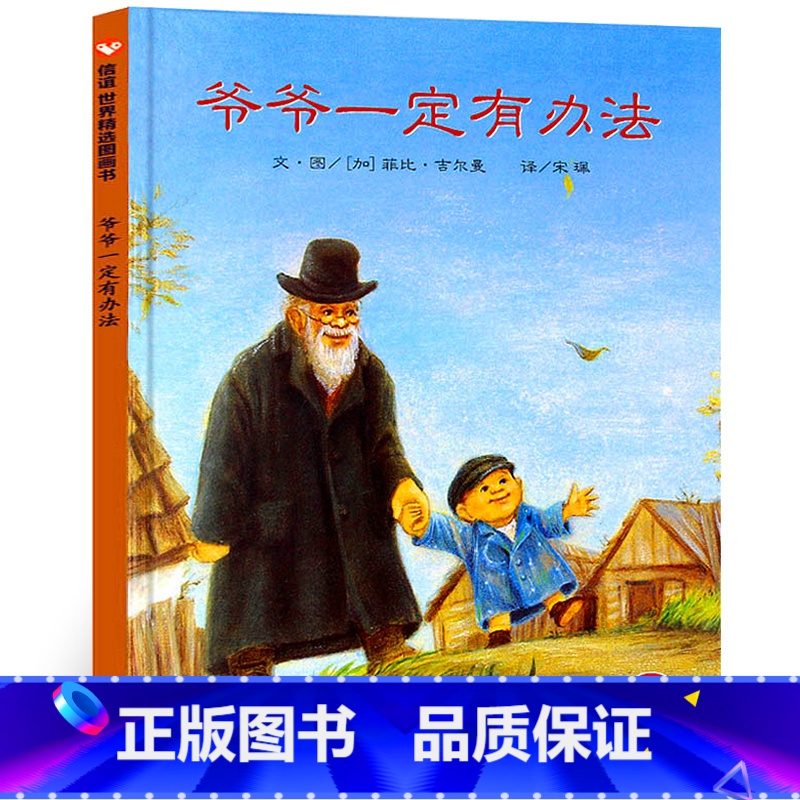 爷爷一定有办法 [正版]阿利的红斗篷绘本儿童6一8岁读物童话书小学生一年级绘本故事3-6岁文学儿童书籍儿绘本5岁信谊经典