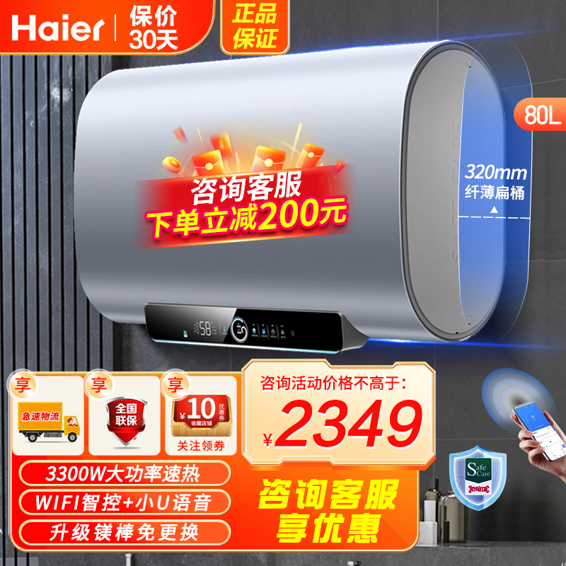 海尔(Haier)电热水器80升家用速热扁桶纤薄双胆一级能效3300W速热APP智控10倍大水量 PV3