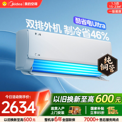 美的空调KFR-35GW/N8KS1-1U 挂机大1.5匹 酷省电Ultra 新一级家用变频冷暖卧室节能省电 25年新品