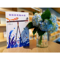 [M]摇摇晃晃独木桥-9787305244056