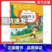 语文报同步作文★三年级上册 小学通用 [正版]2023新版语文报 同步作文三年级四年级五六年级上册下册 小学语文3456
