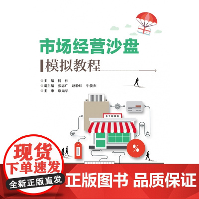 市场营销沙盘模拟教程