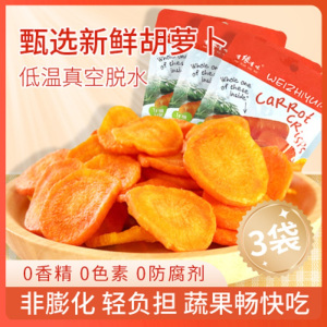 有缘有味即食胡萝卜脆25g*2袋+送1袋 老幼休闲零食胡萝卜干果蔬脆 非薯片膨化食品(共3袋)