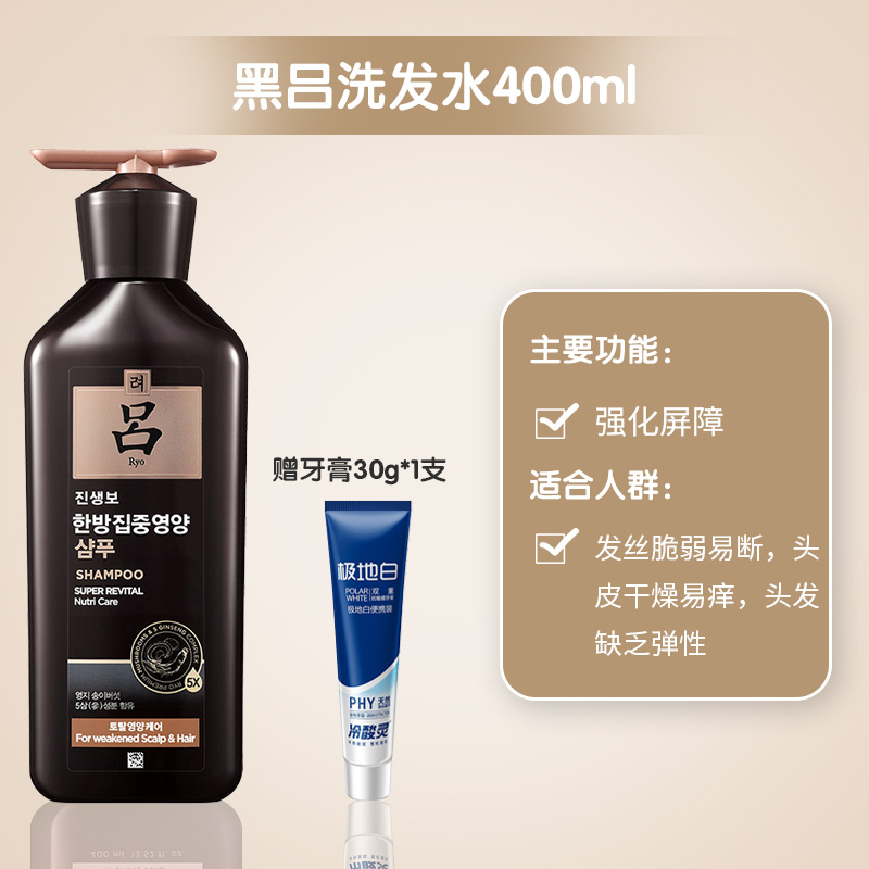 韩国进口吕(ryo)黑吕洗发水400ml 男士女士通用 多效修护高奢养护强韧