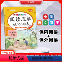 阅读理解+同步作文 一年级下 [正版]汉知简直营阅读理解专项训练书小学一年级阅读理解训练题人教版语文下册课外强化答题解题