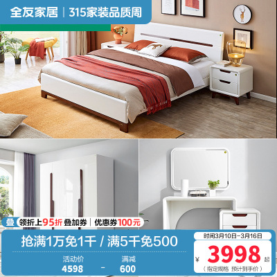 全友家居 现代简约卧室家具套装 双人床衣柜梳妆台凳