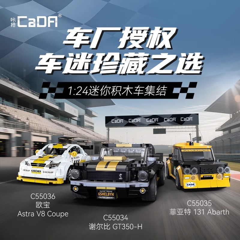 cada咔搭双鹰1:24正版授权拼搭积木名车跑车模型儿童益智玩具礼物